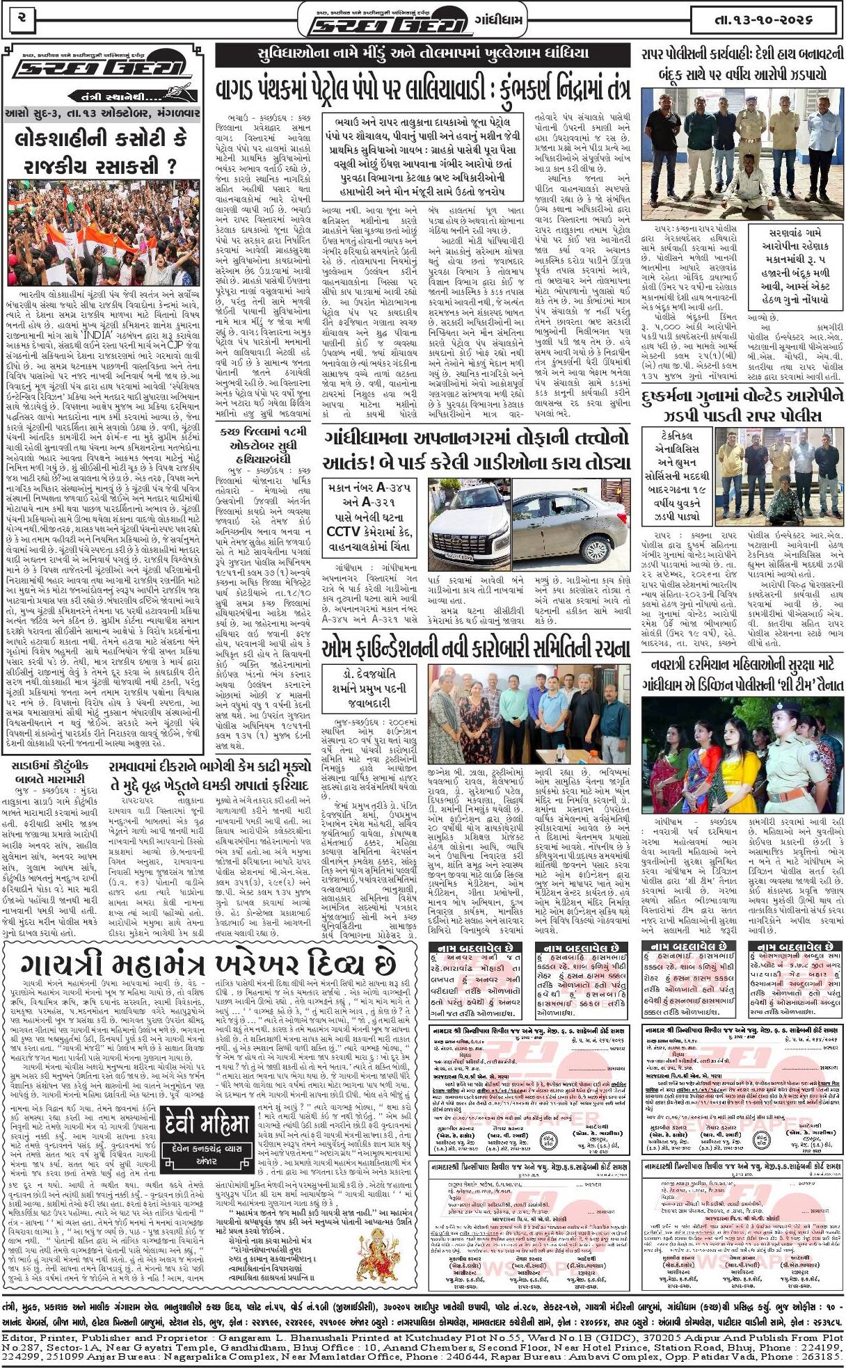 ઈ-પેપર 13 October 2026, Tuesday - પાનું 2
