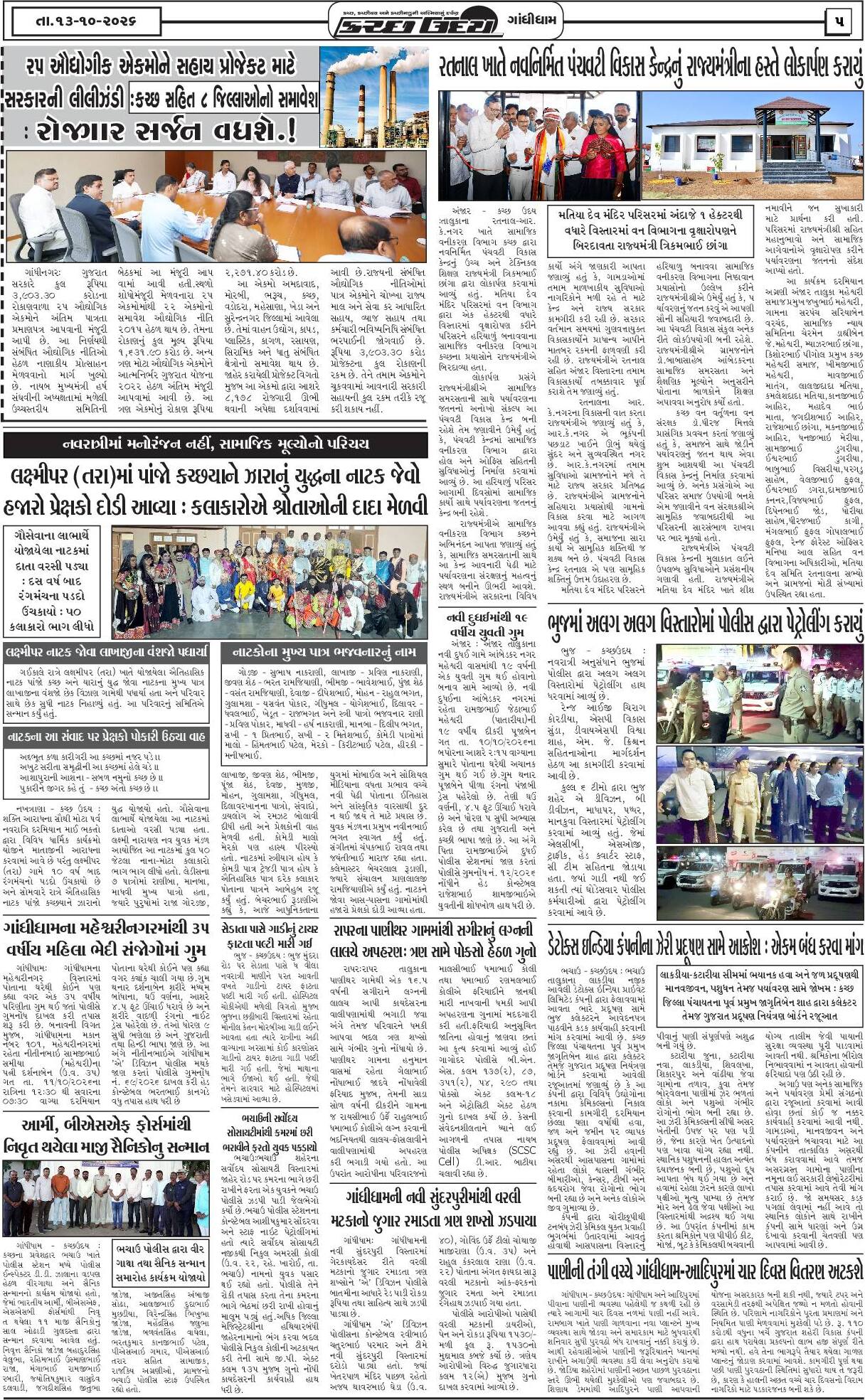 ઈ-પેપર 13 October 2026, Tuesday - પાનું 5