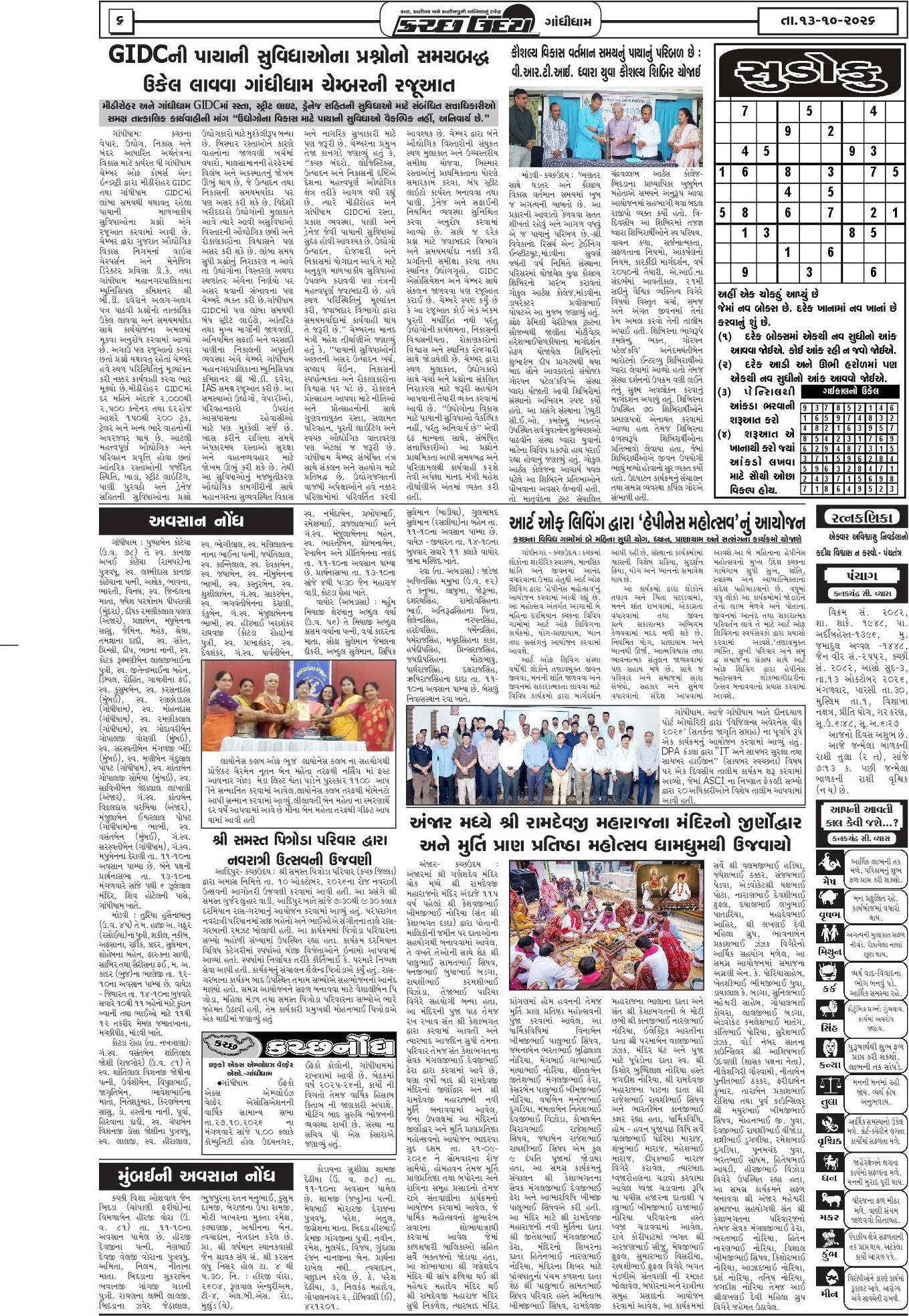 ઈ-પેપર 13 October 2026, Tuesday - પાનું 6