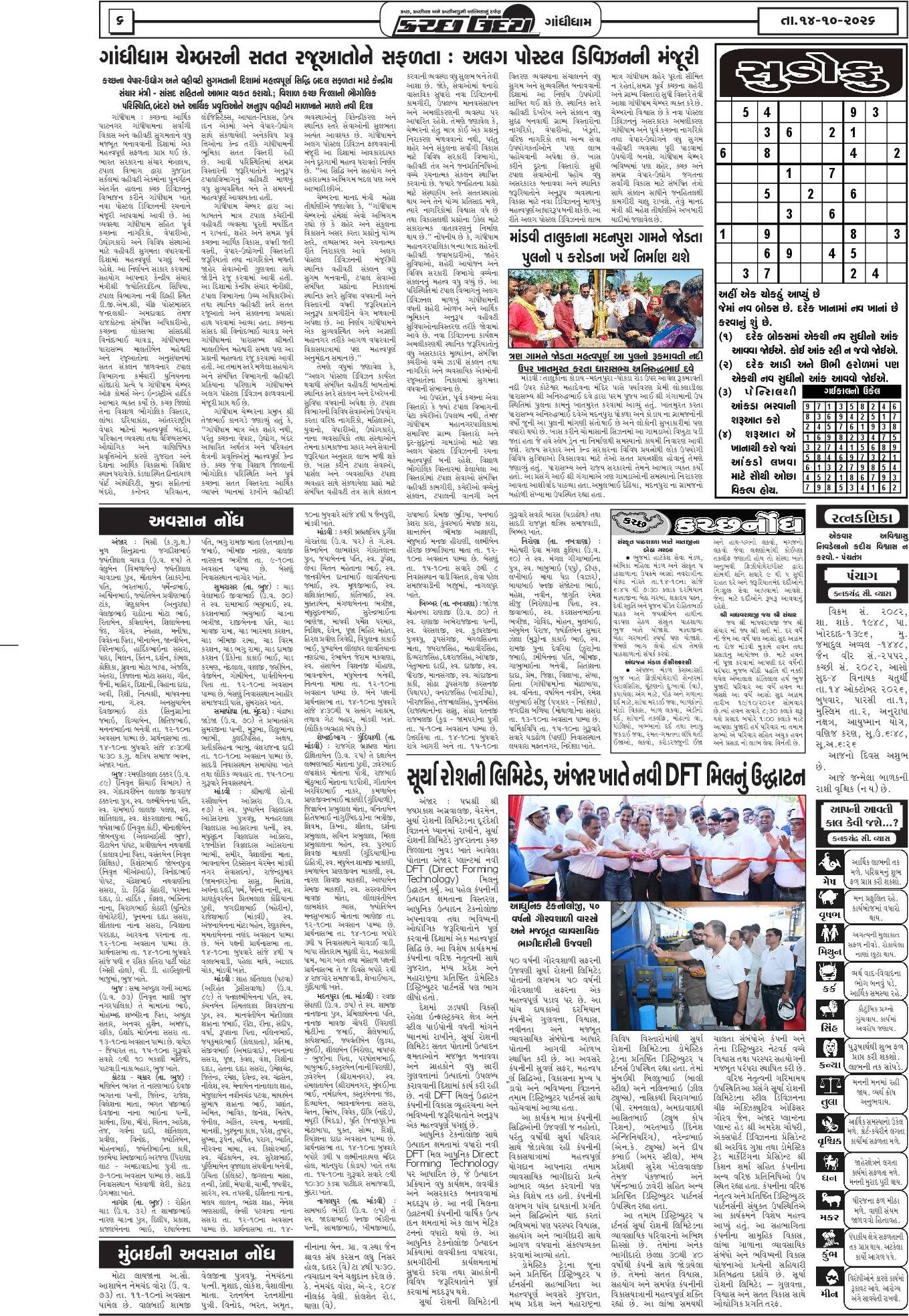 ઈ-પેપર 14 October 2026, Wednesday - પાનું 6