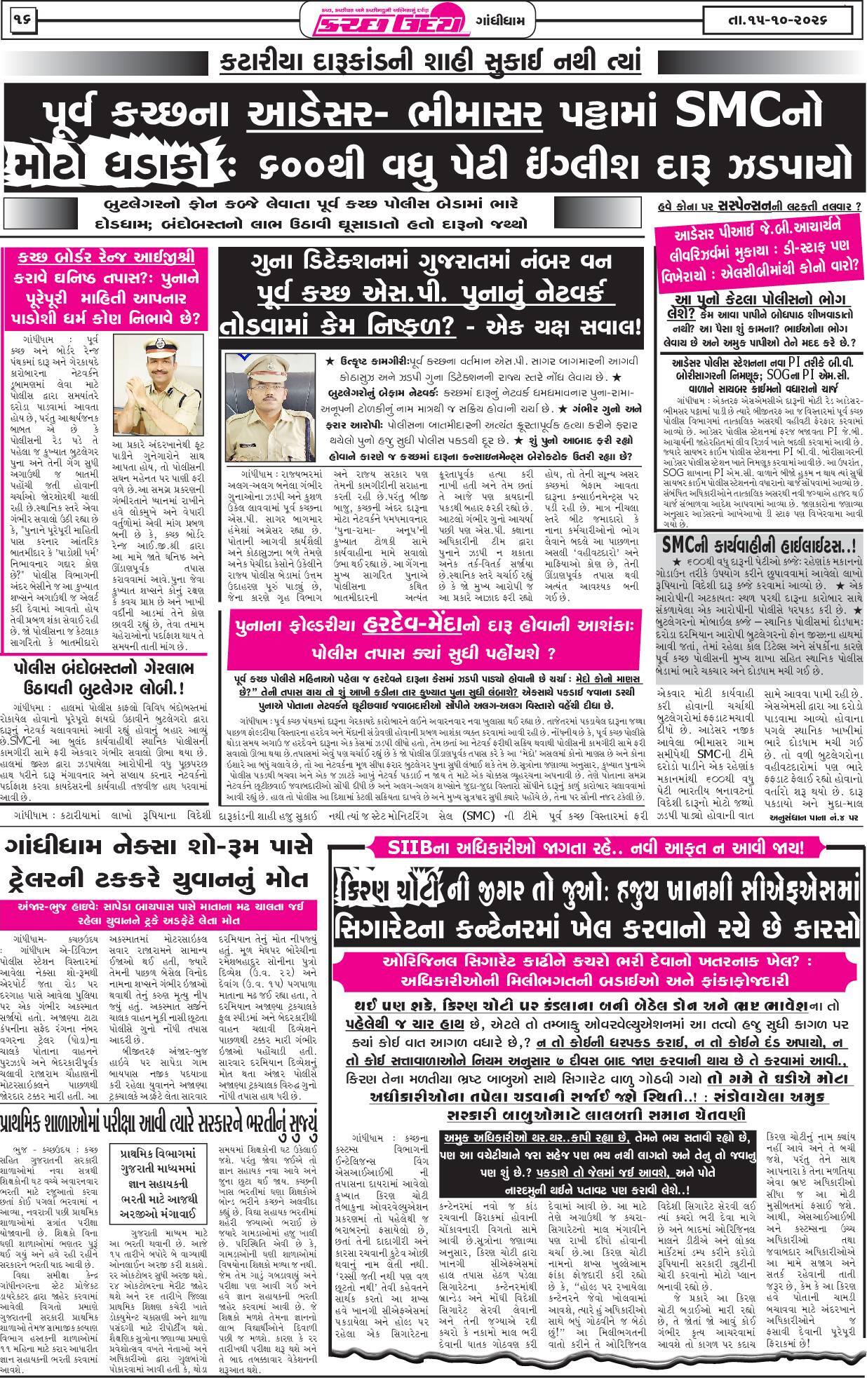 ઈ-પેપર 15 October 2026, Thursday - પાનું 16