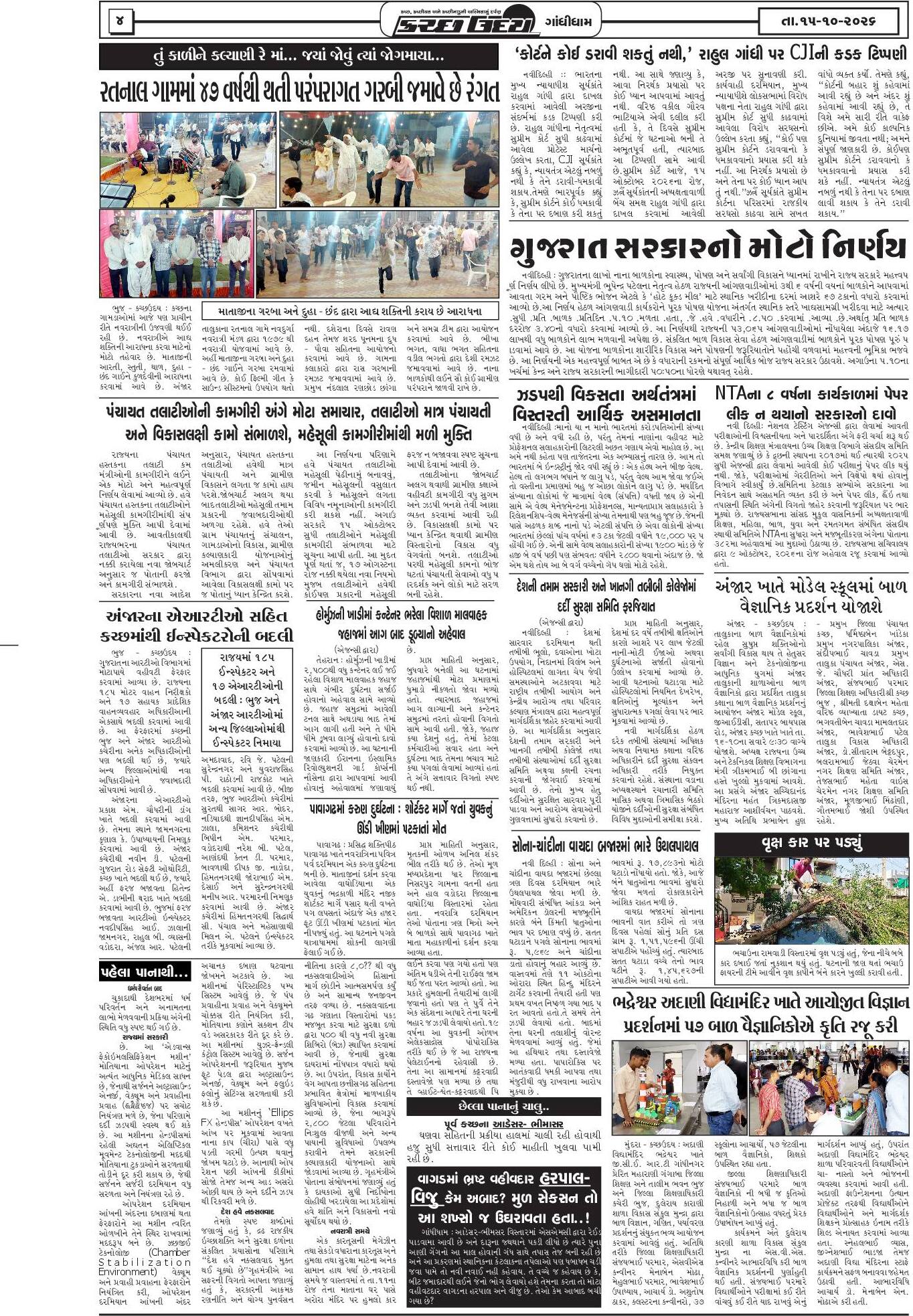 ઈ-પેપર 15 October 2026, Thursday - પાનું 4
