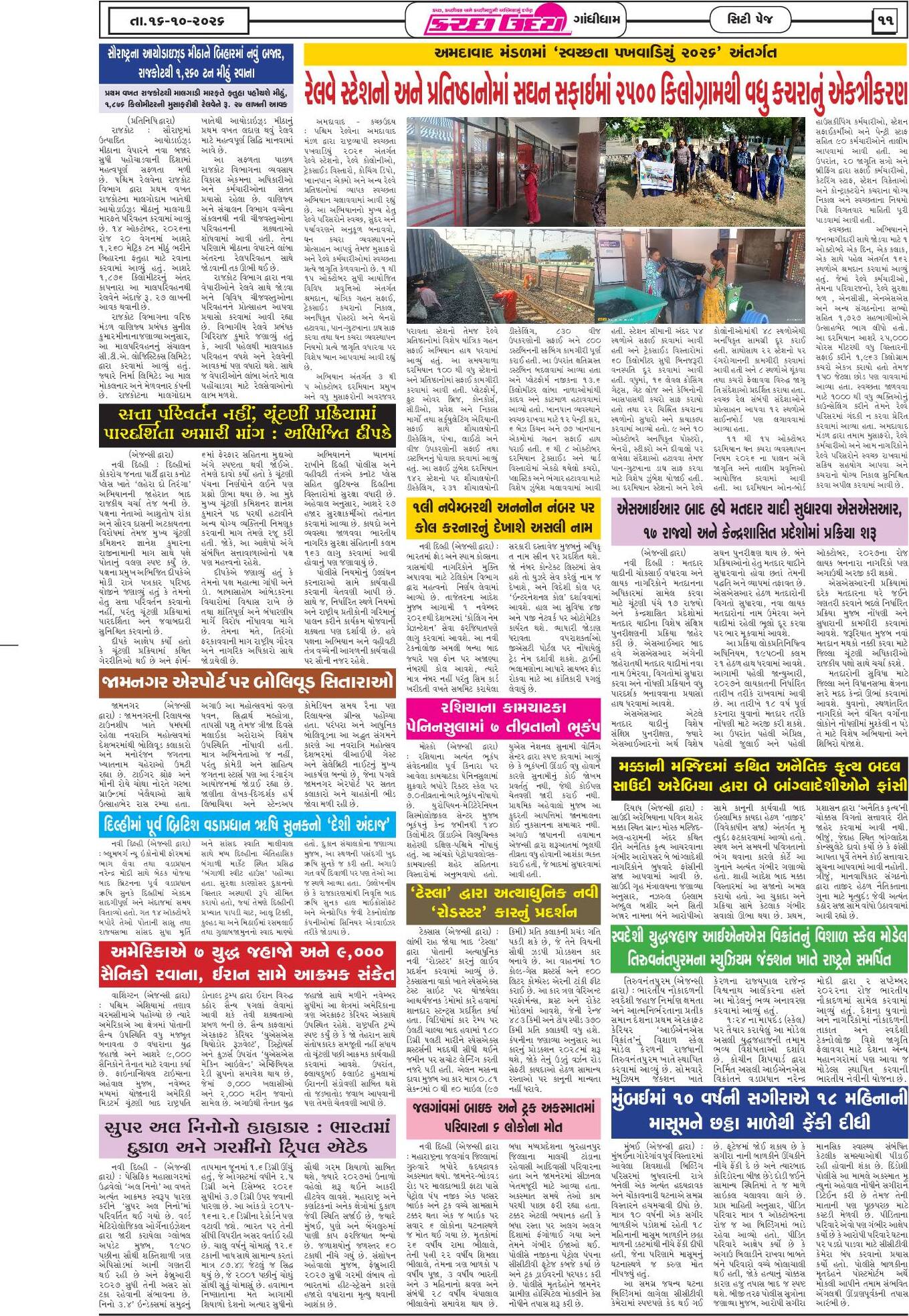 ઈ-પેપર 16 October 2026, Friday - પાનું 11