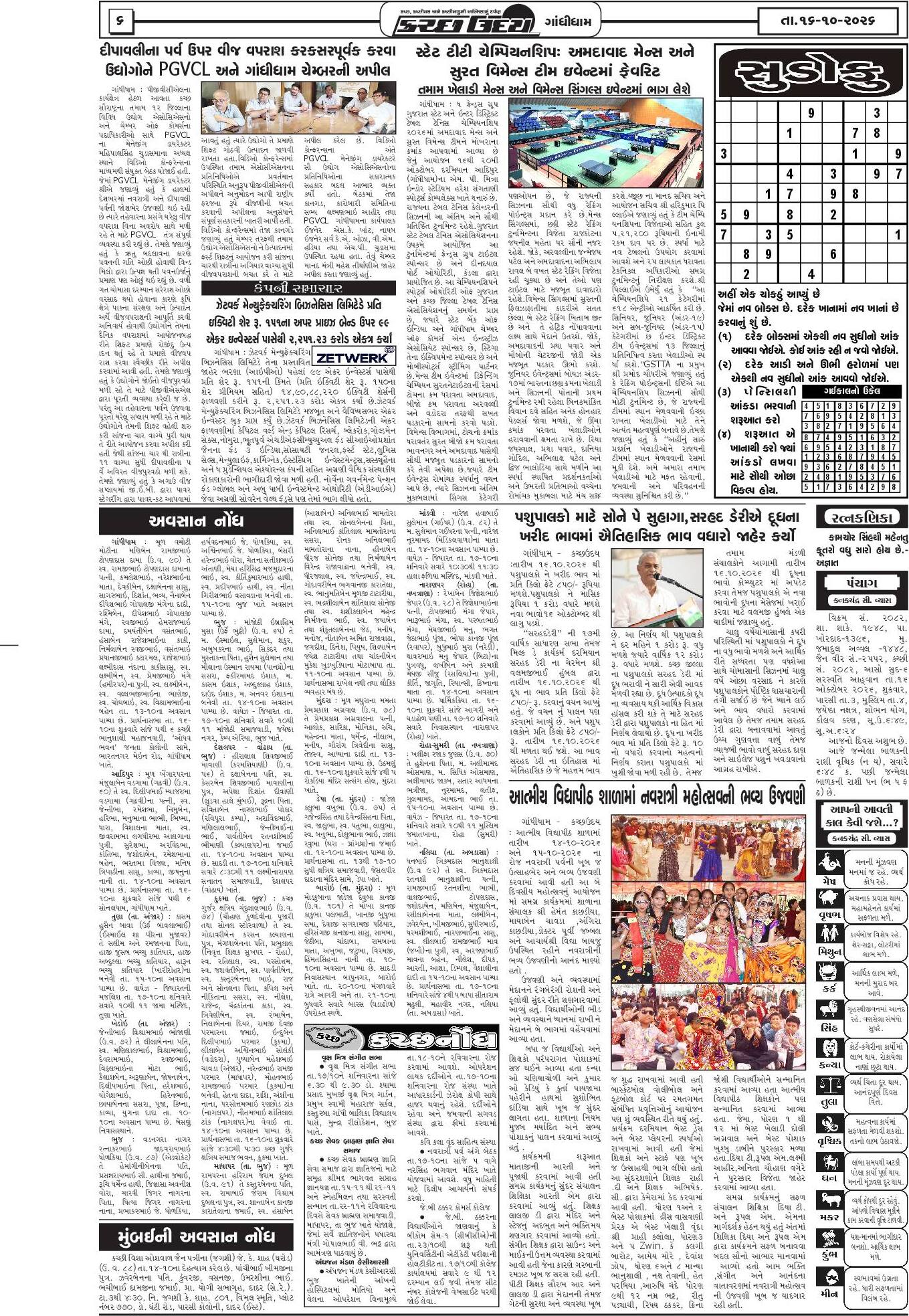 ઈ-પેપર 16 October 2026, Friday - પાનું 6
