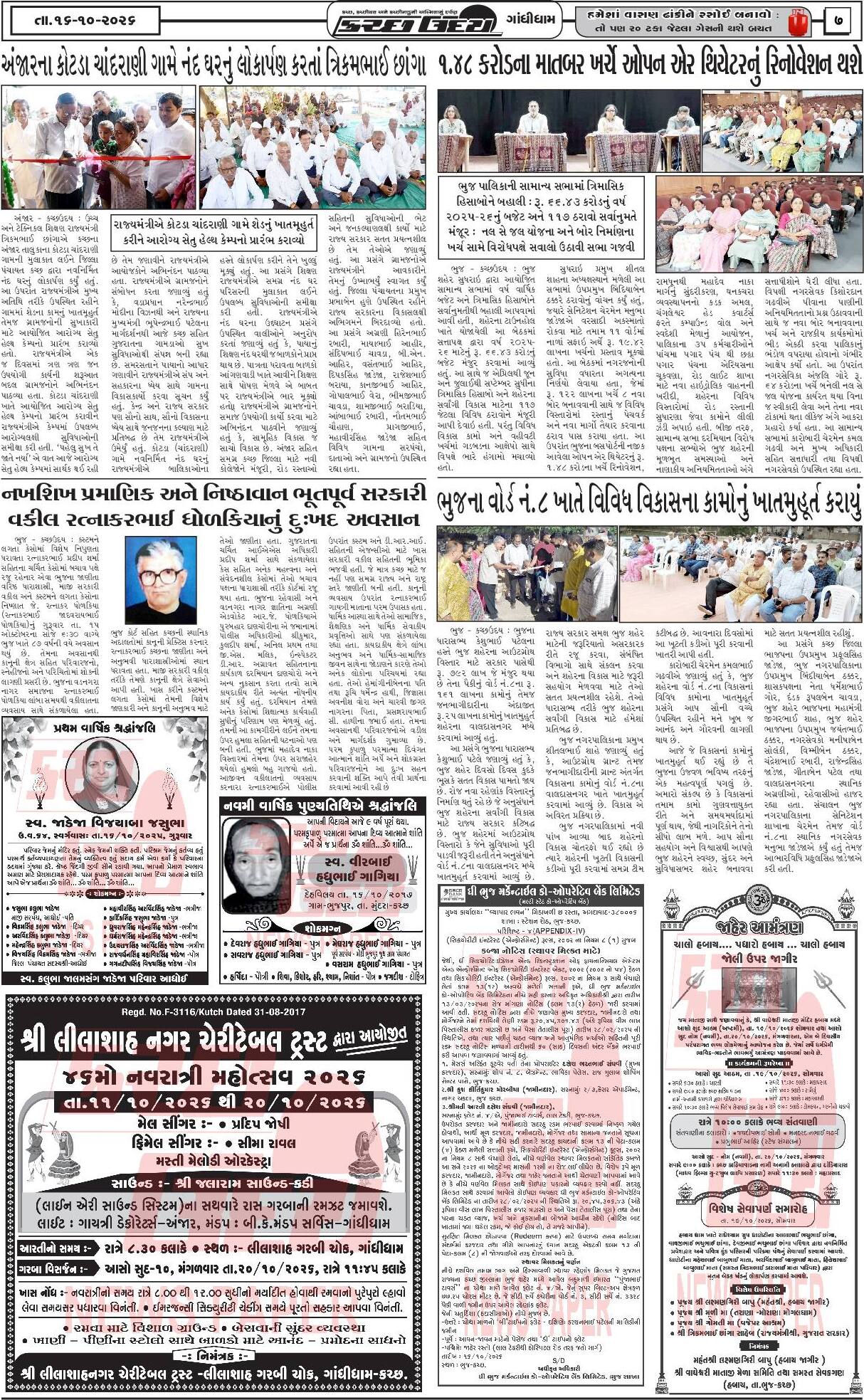 ઈ-પેપર 16 October 2026, Friday - પાનું 7