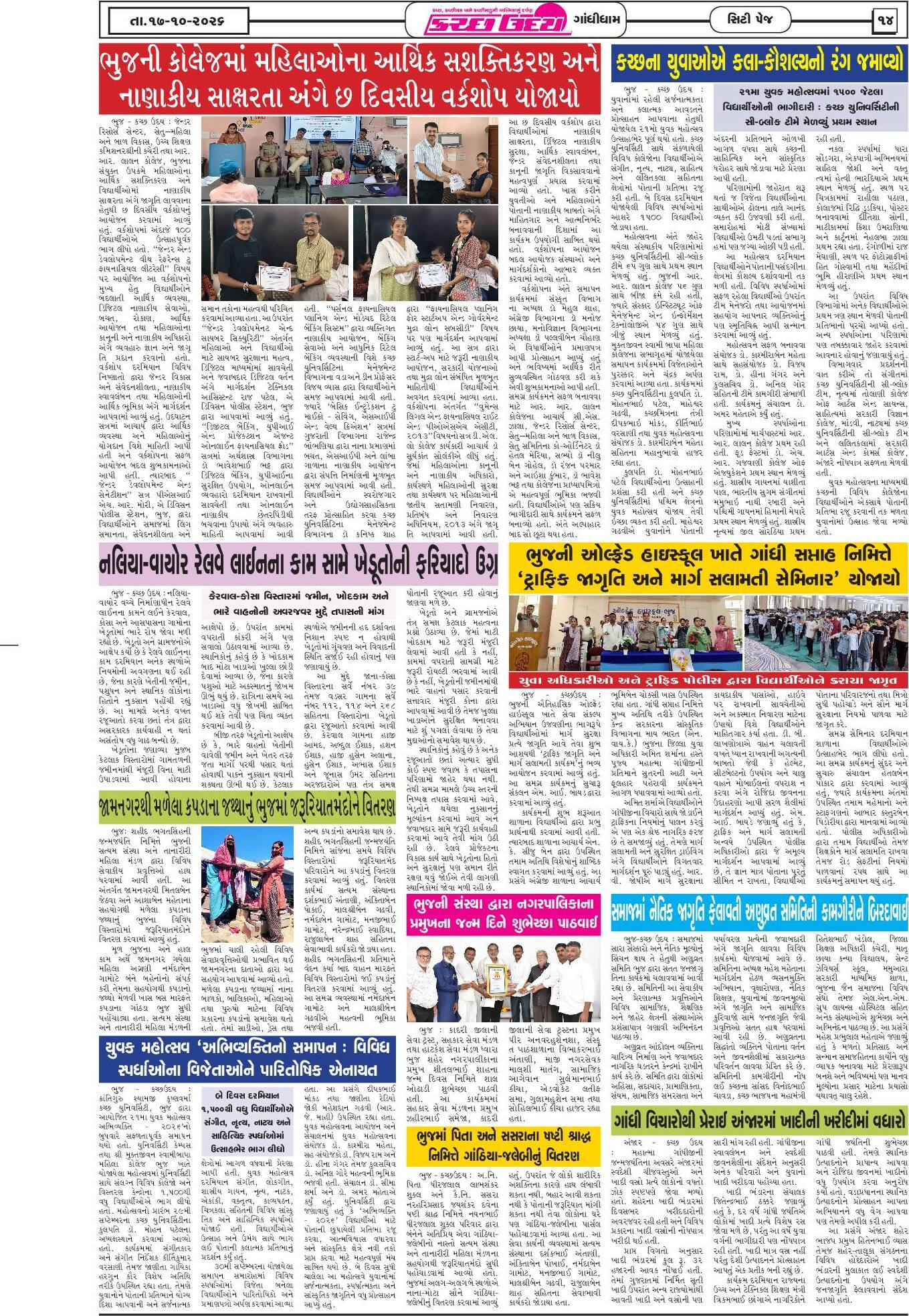 ઈ-પેપર 17 October 2026, Saturday - પાનું 14