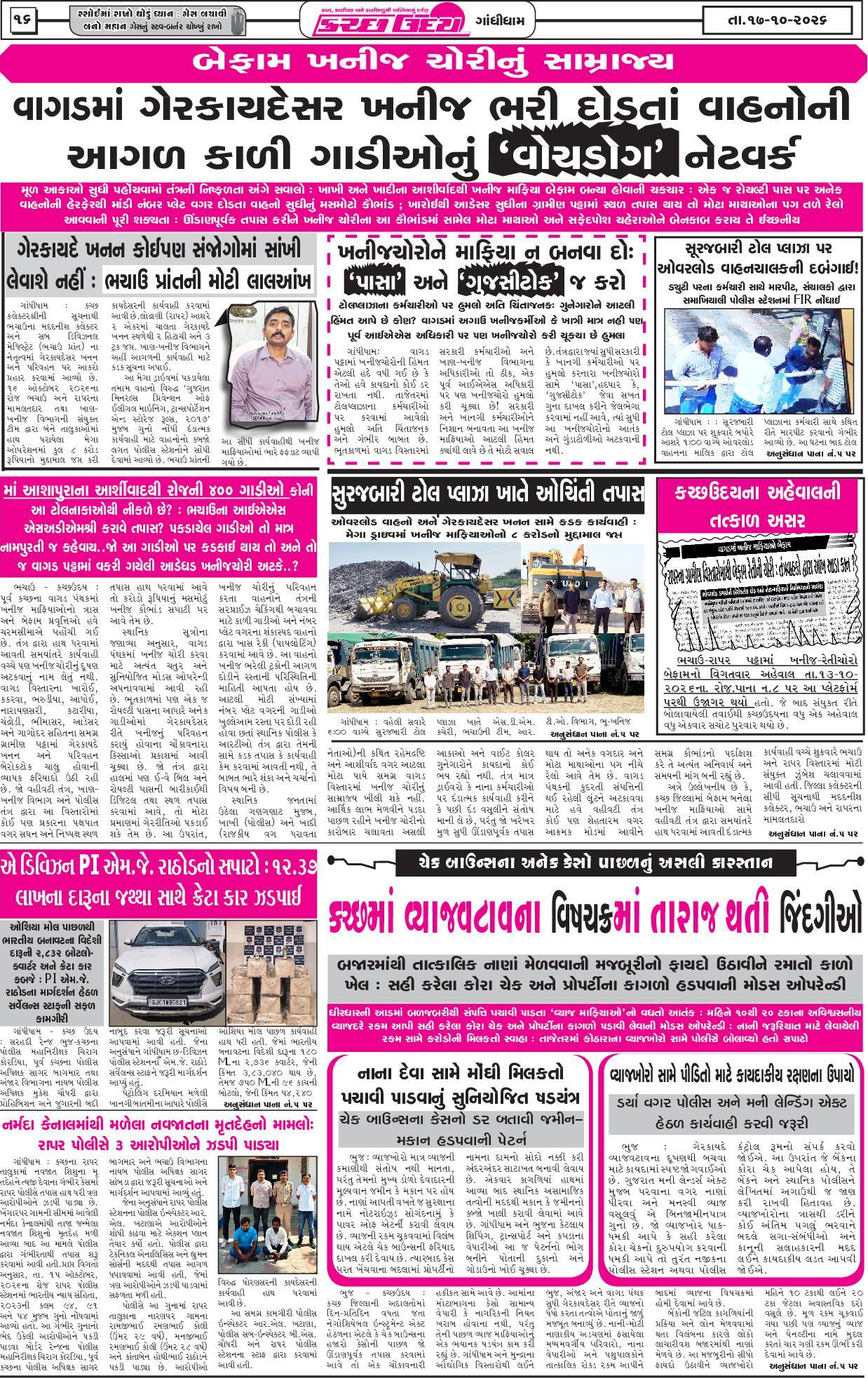 ઈ-પેપર 17 October 2026, Saturday - પાનું 16
