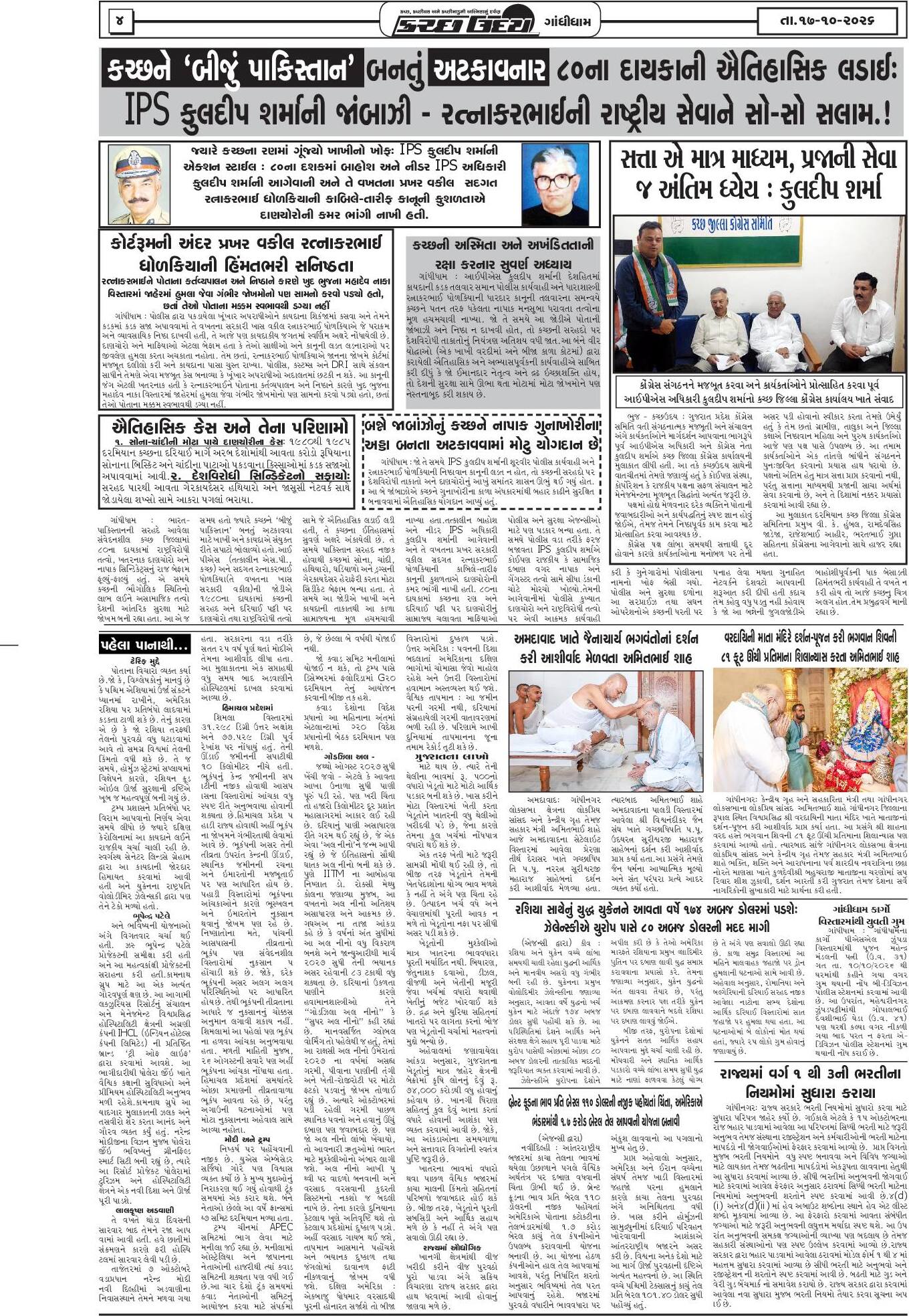 ઈ-પેપર 17 October 2026, Saturday - પાનું 4