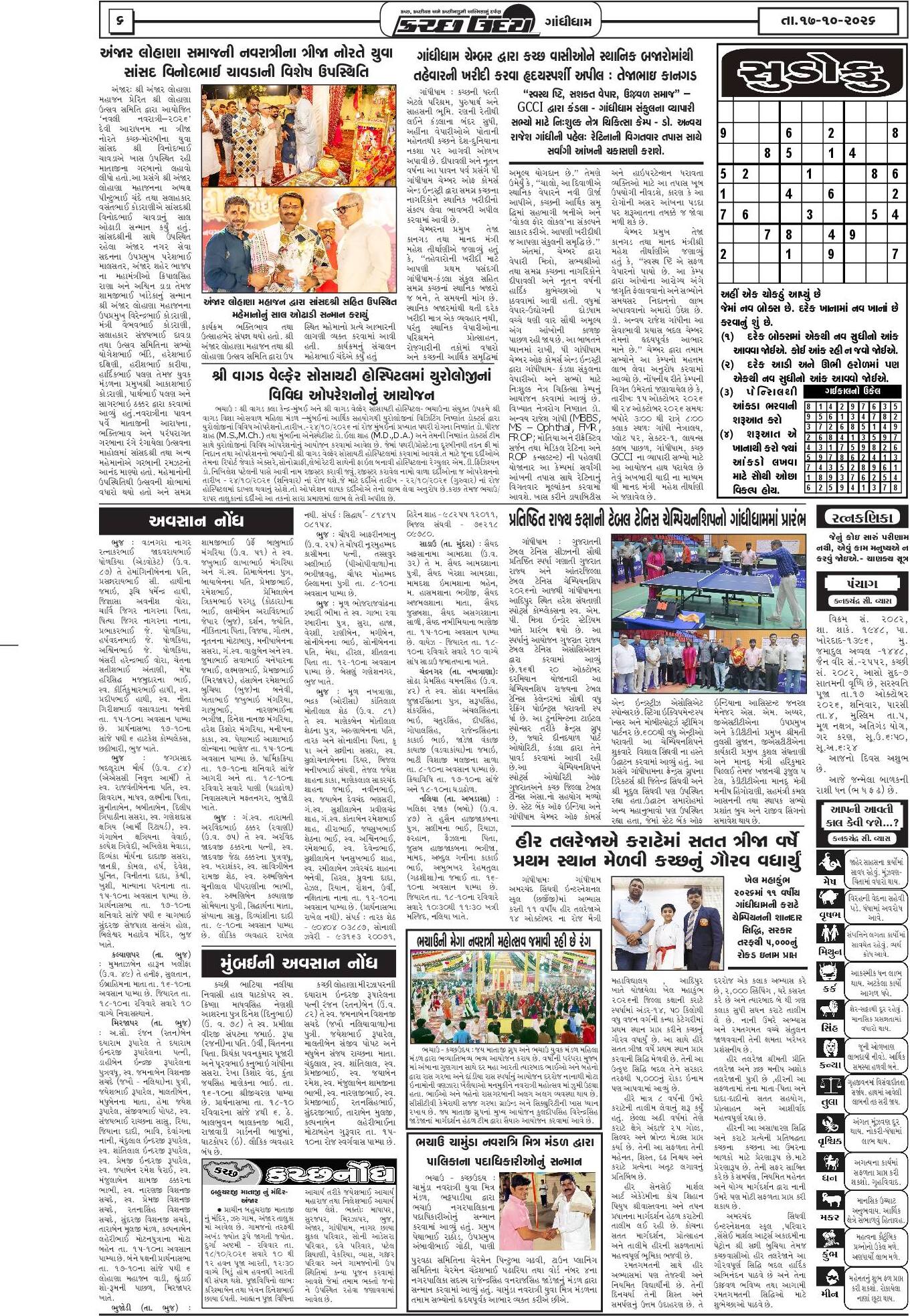ઈ-પેપર 17 October 2026, Saturday - પાનું 6