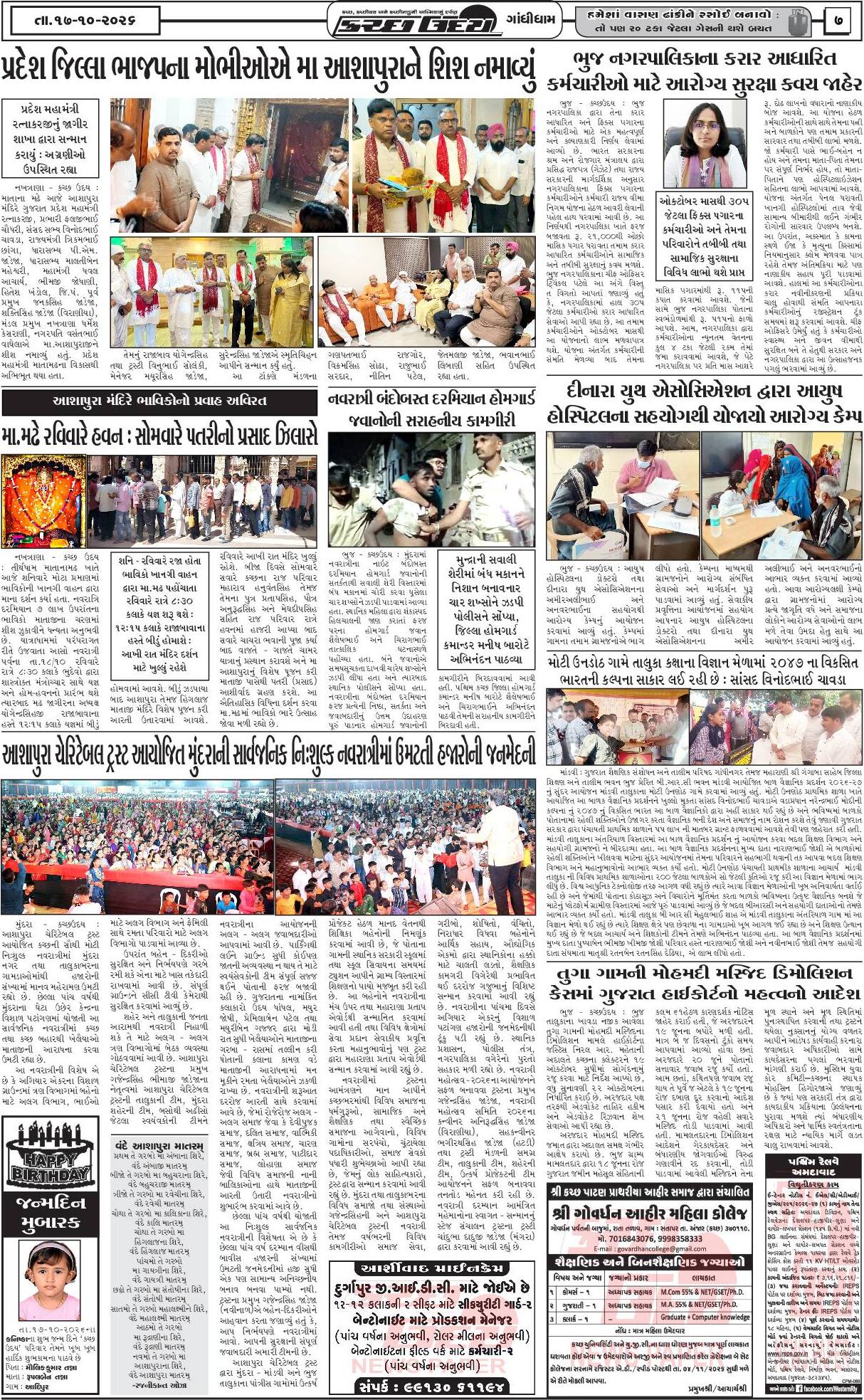 ઈ-પેપર 17 October 2026, Saturday - પાનું 7