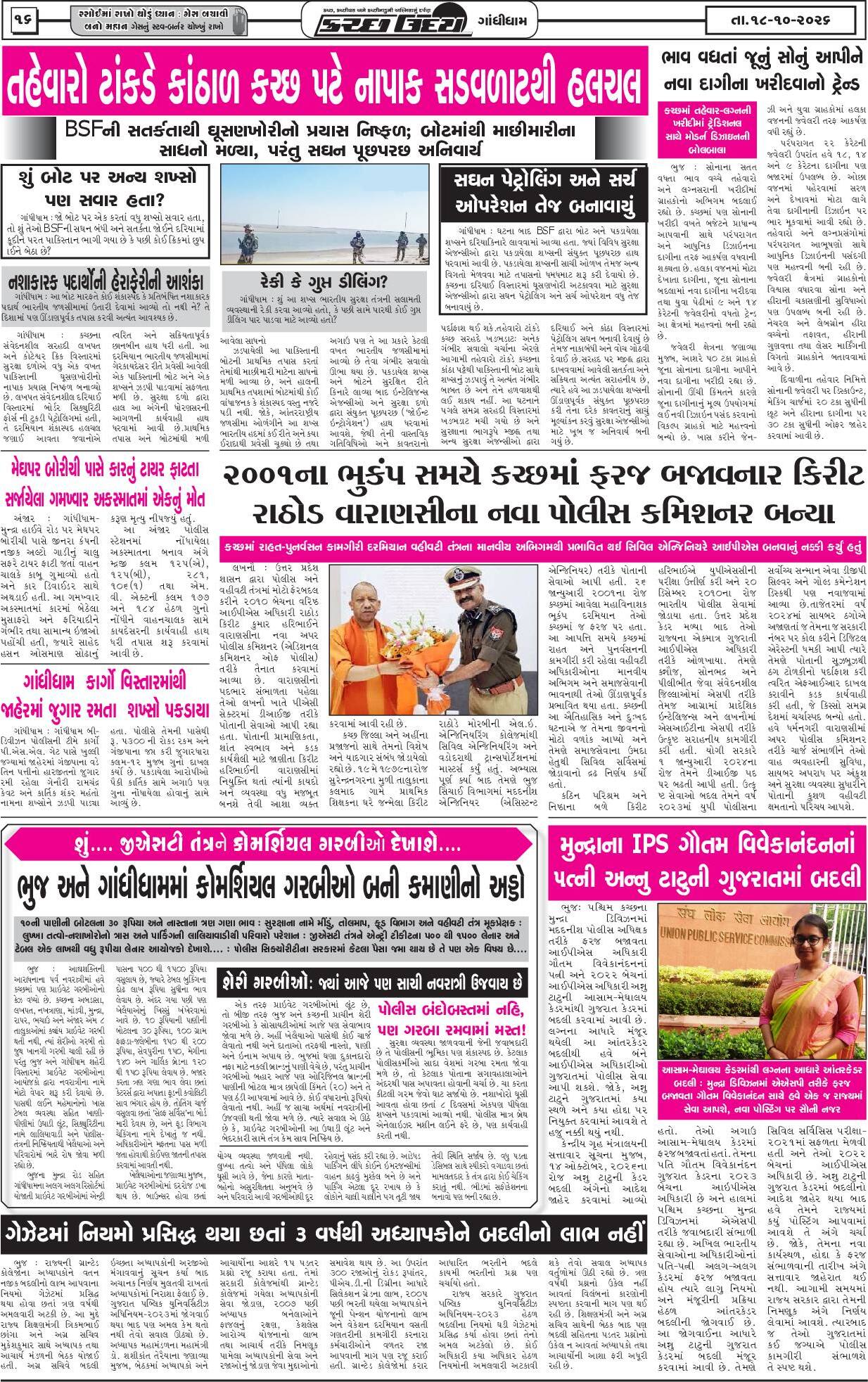 ઈ-પેપર 18 October 2026, Sunday - પાનું 16