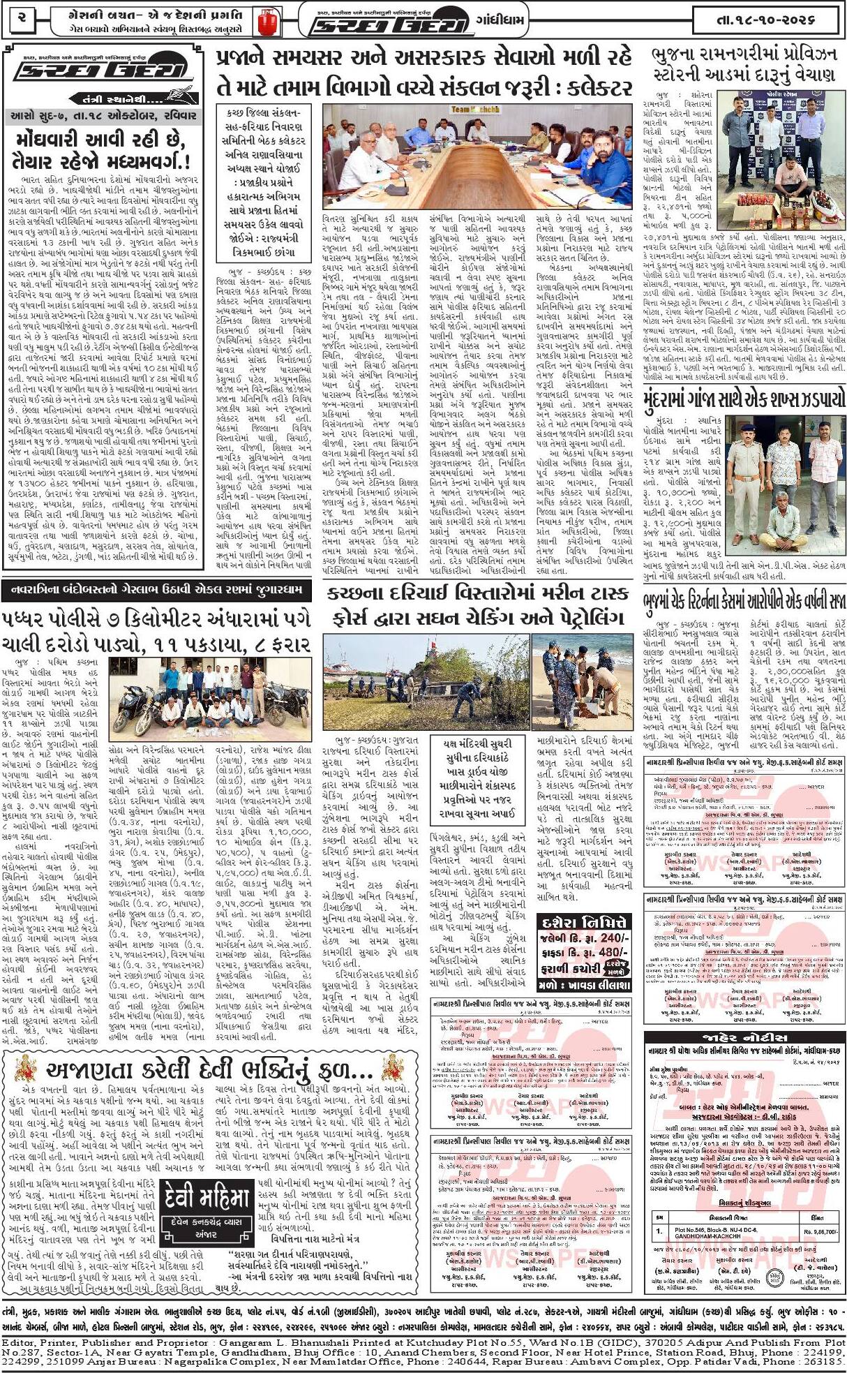 ઈ-પેપર 18 October 2026, Sunday - પાનું 2