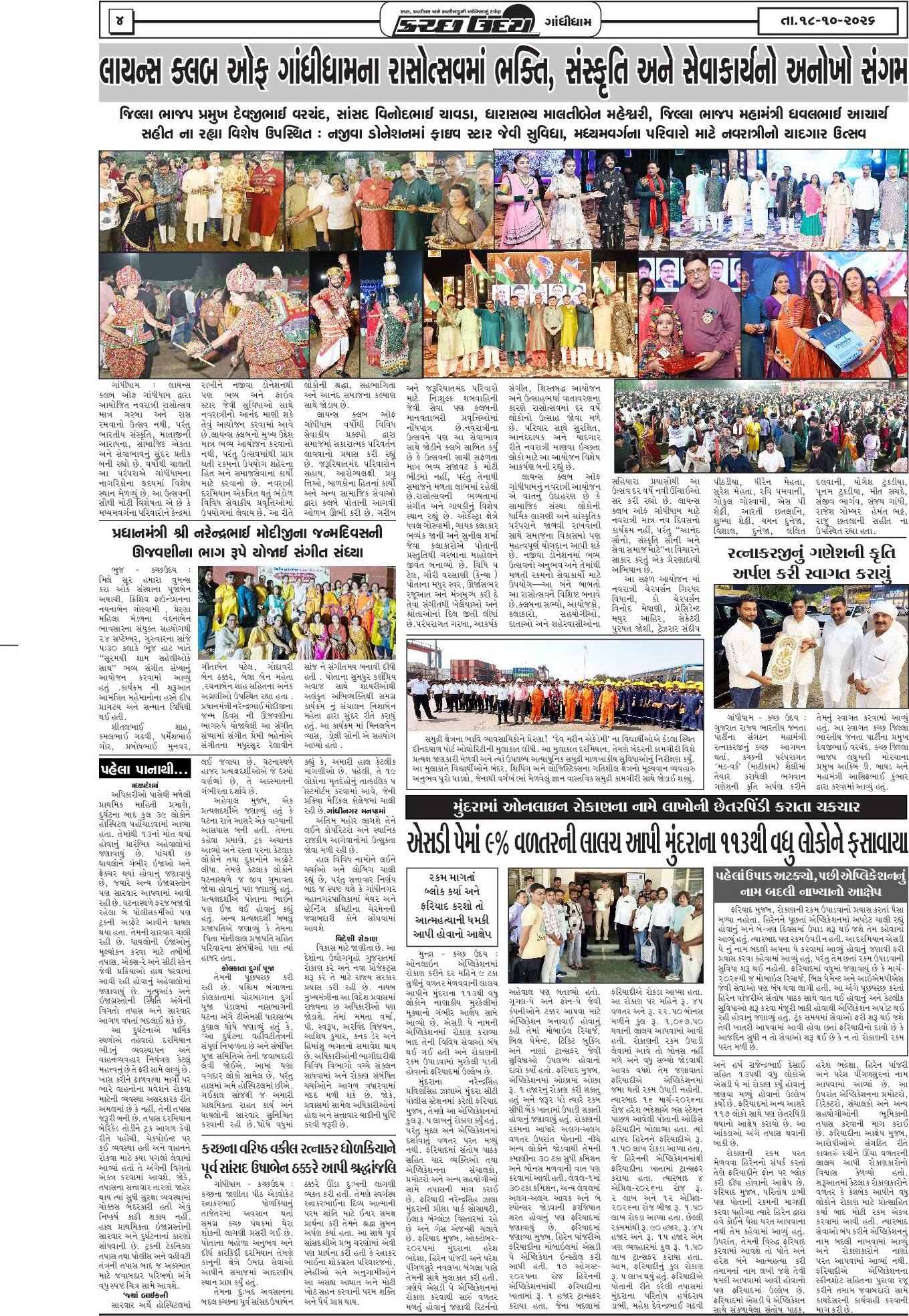 ઈ-પેપર 18 October 2026, Sunday - પાનું 4