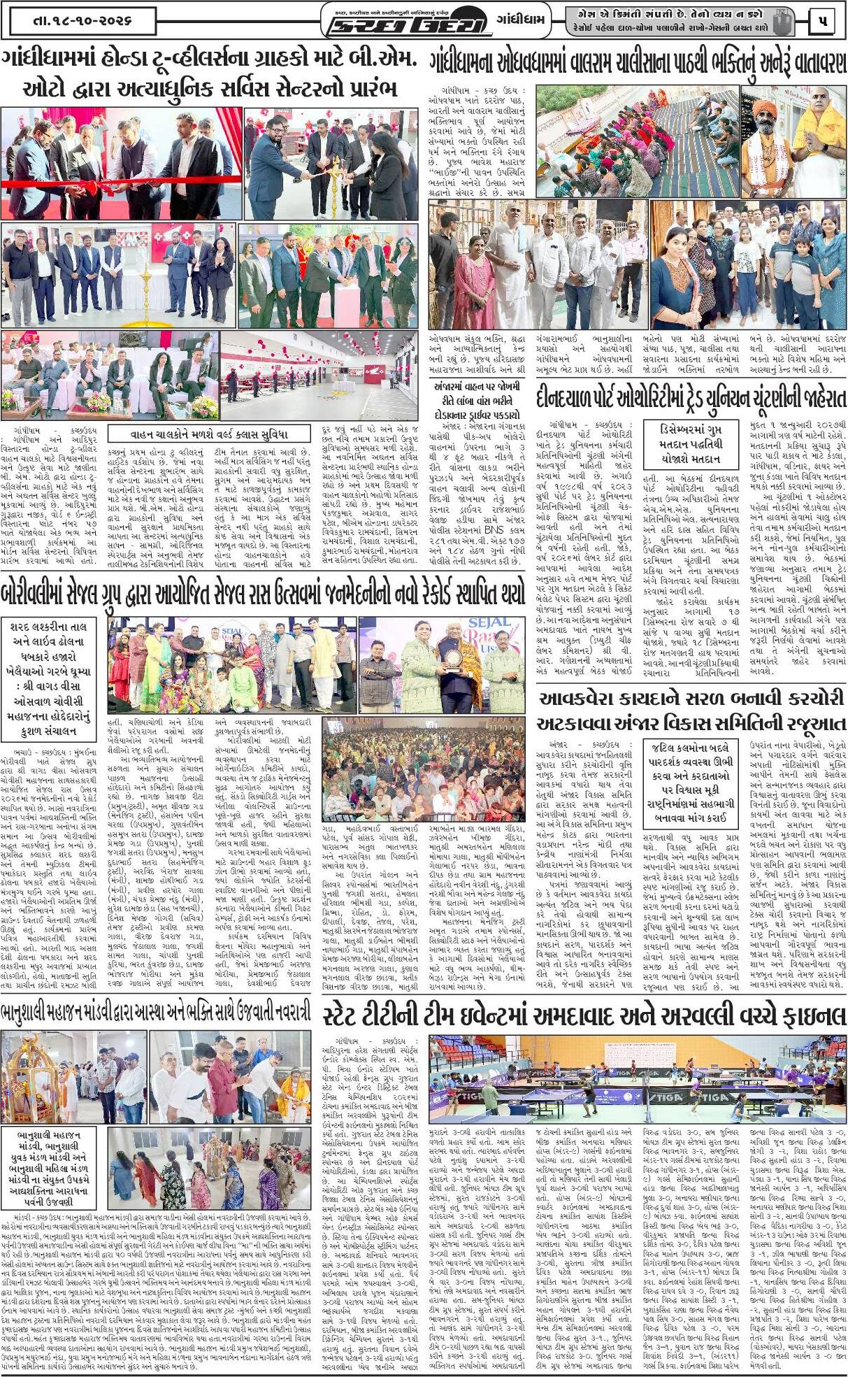 ઈ-પેપર 18 October 2026, Sunday - પાનું 5