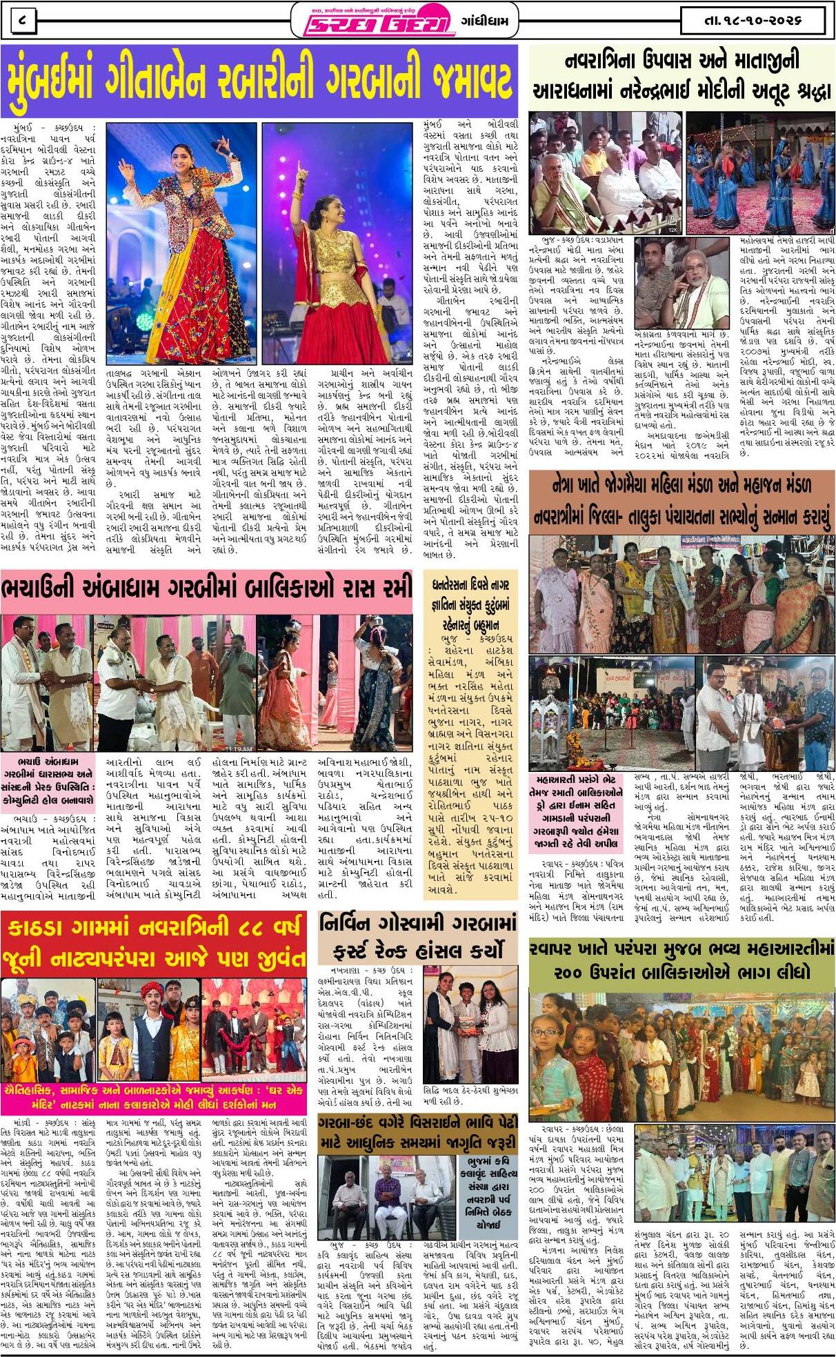 ઈ-પેપર 18 October 2026, Sunday - પાનું 8