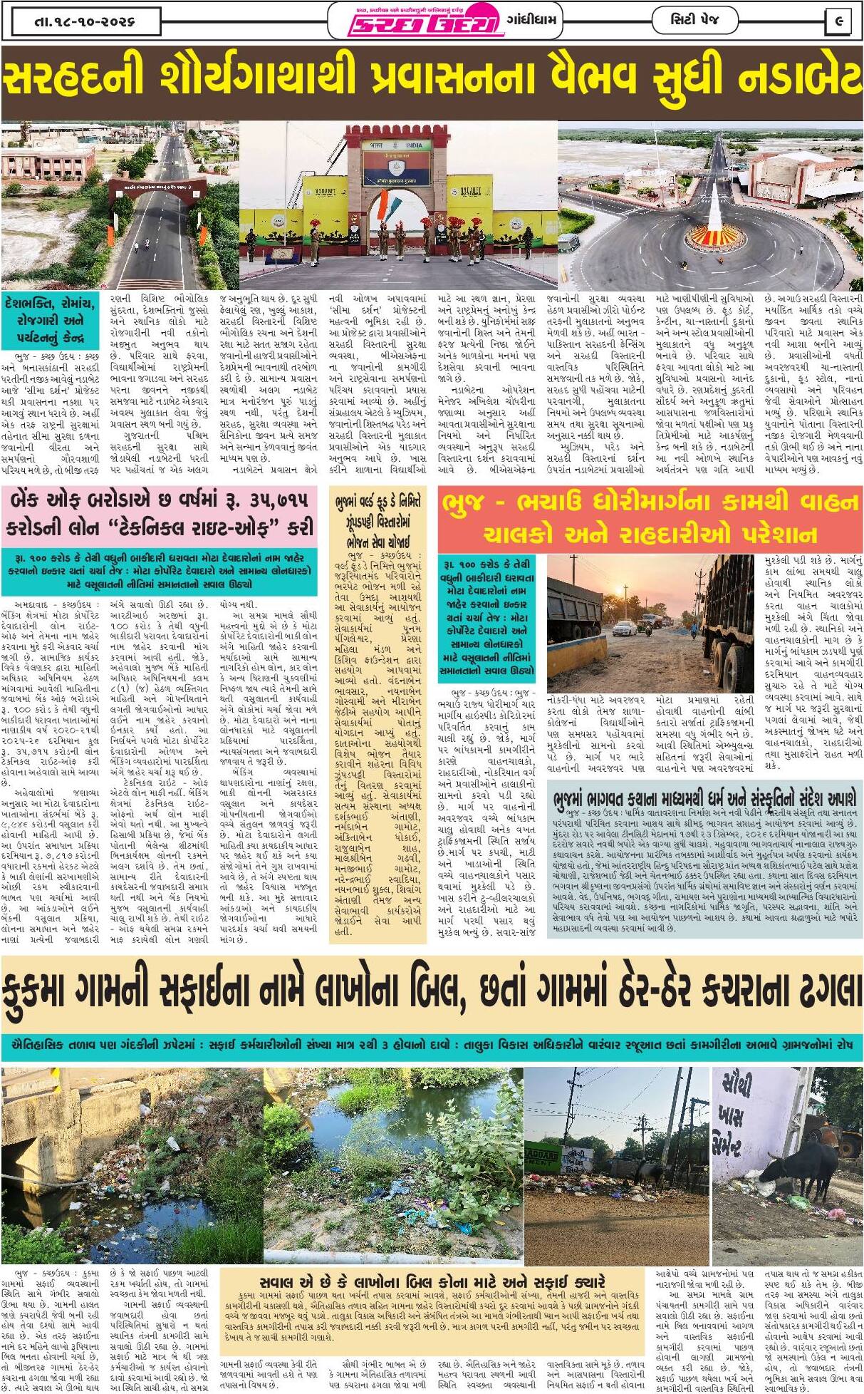ઈ-પેપર 18 October 2026, Sunday - પાનું 9