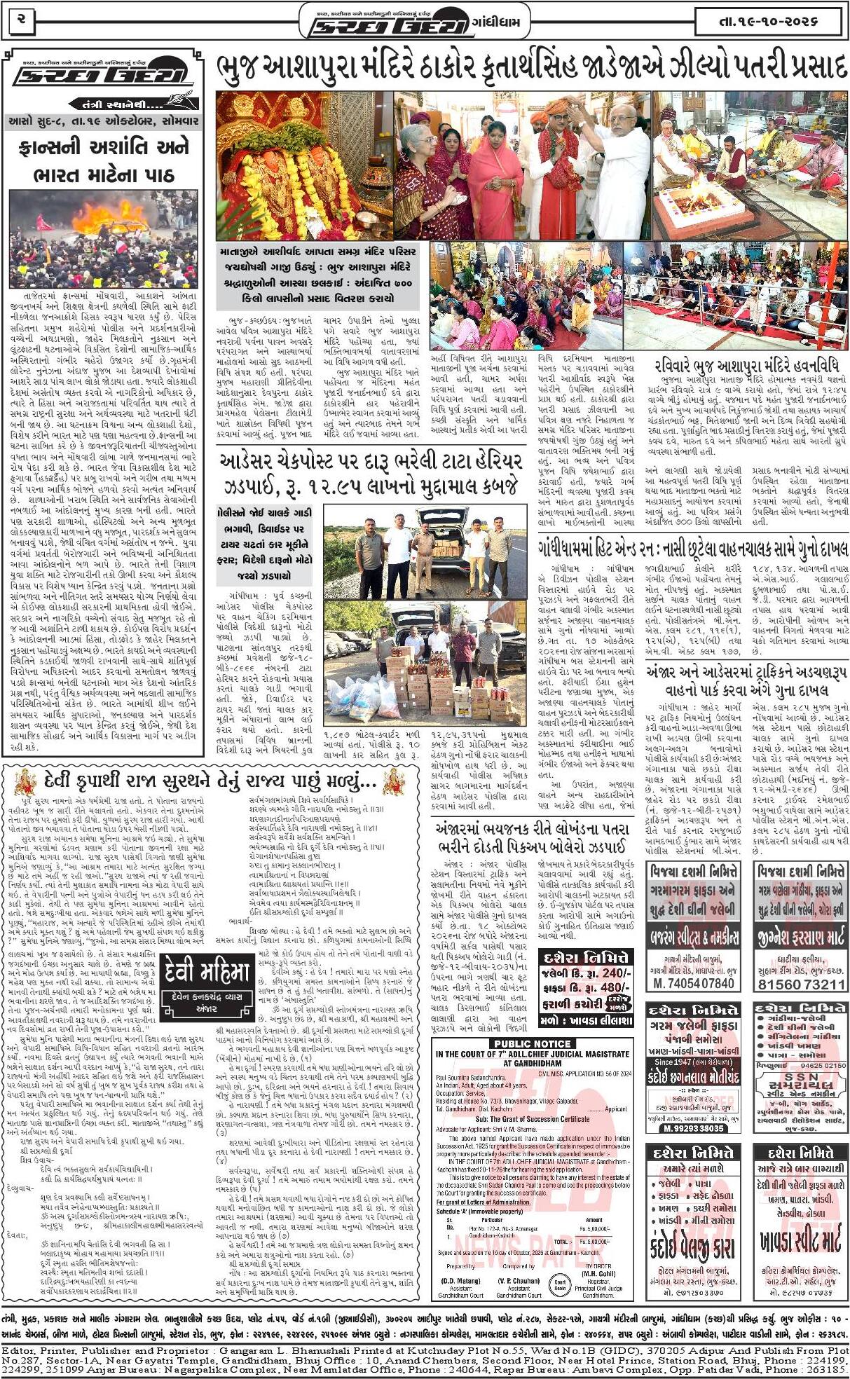 ઈ-પેપર 19 October 2026, Monday - પાનું 2