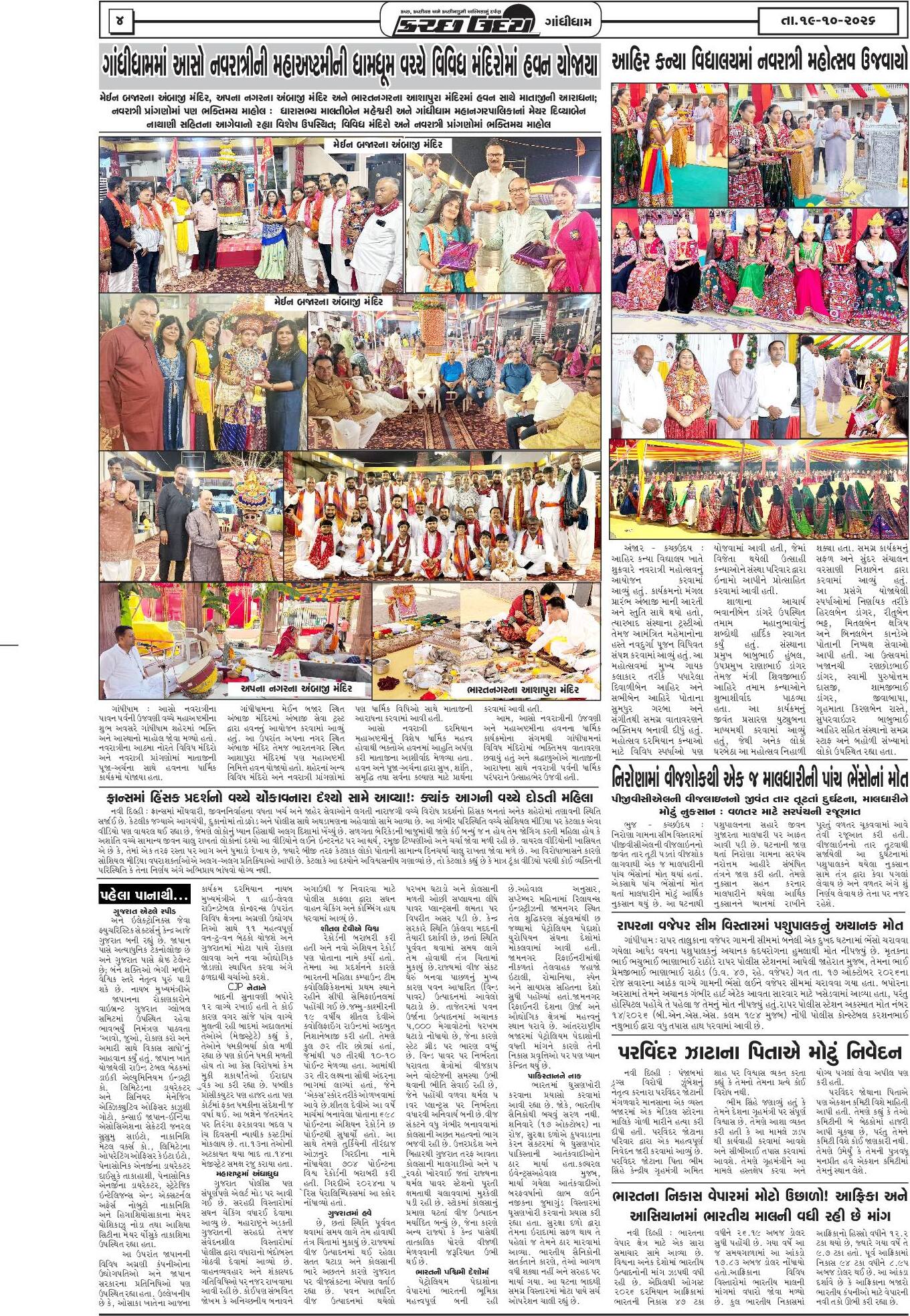 ઈ-પેપર 19 October 2026, Monday - પાનું 4