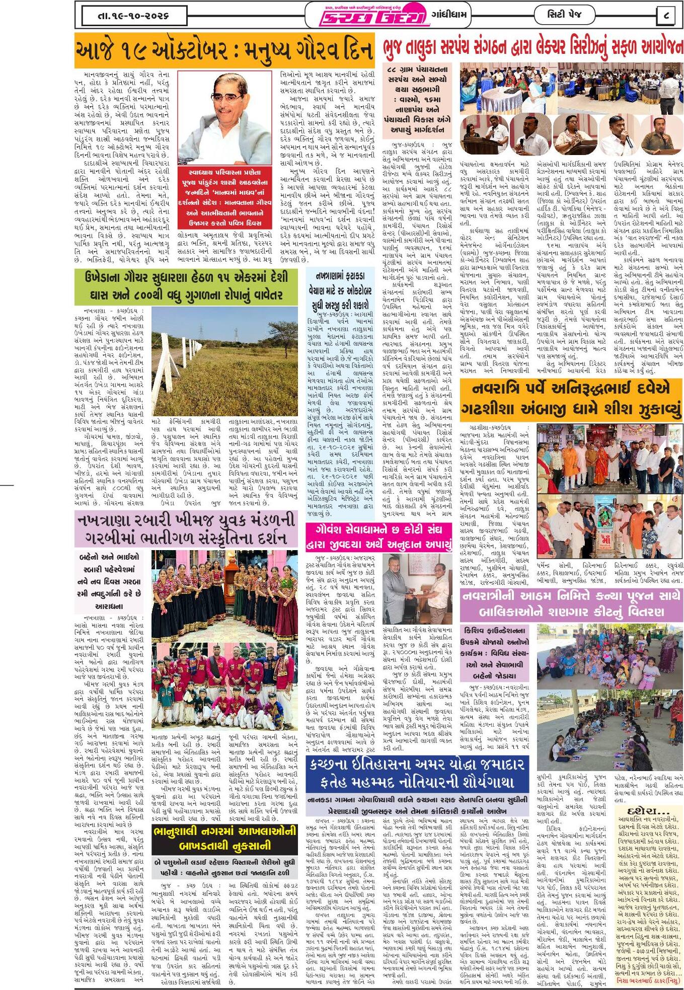 ઈ-પેપર 19 October 2026, Monday - પાનું 8