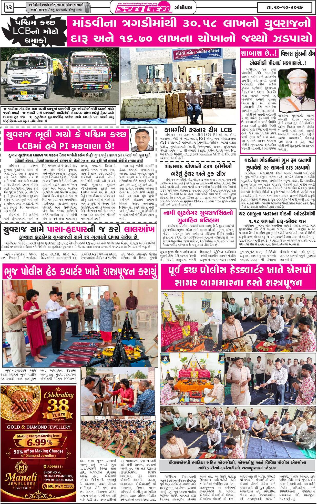 ઈ-પેપર 20 October 2026, Tuesday - પાનું 12