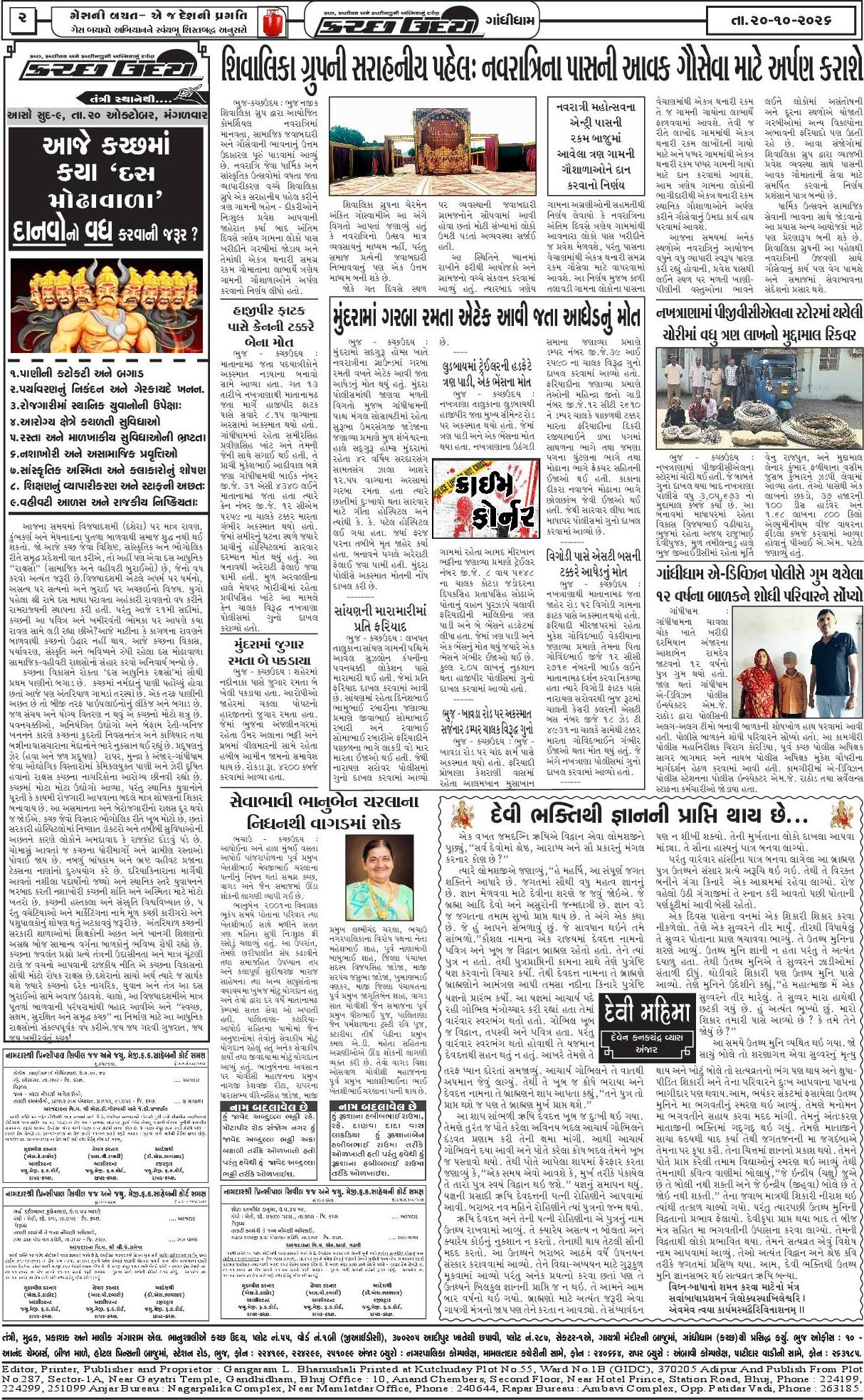 ઈ-પેપર 20 October 2026, Tuesday - પાનું 2