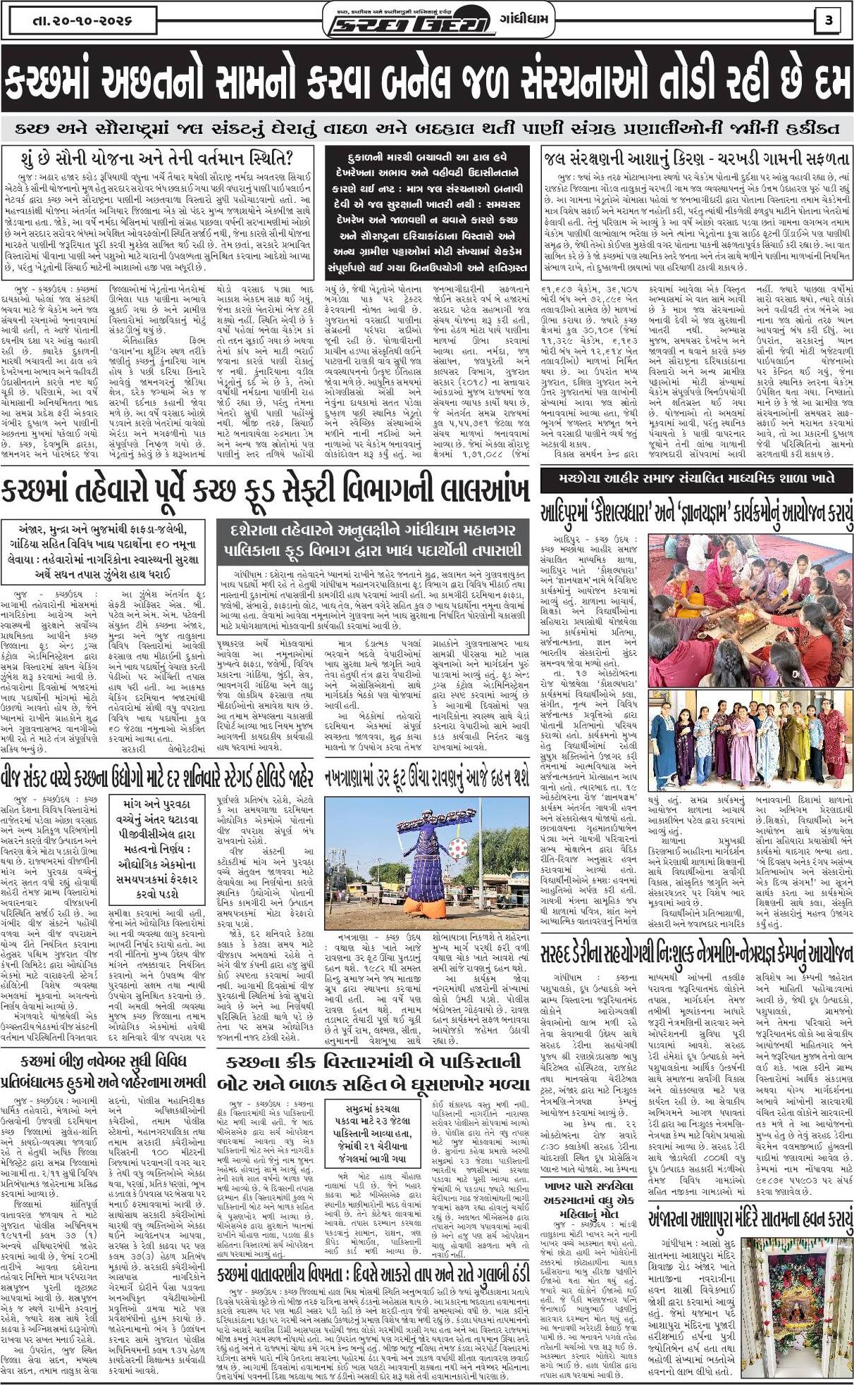 ઈ-પેપર 20 October 2026, Tuesday - પાનું 3