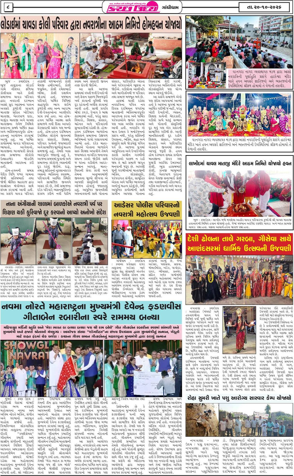 ઈ-પેપર 20 October 2026, Tuesday - પાનું 8