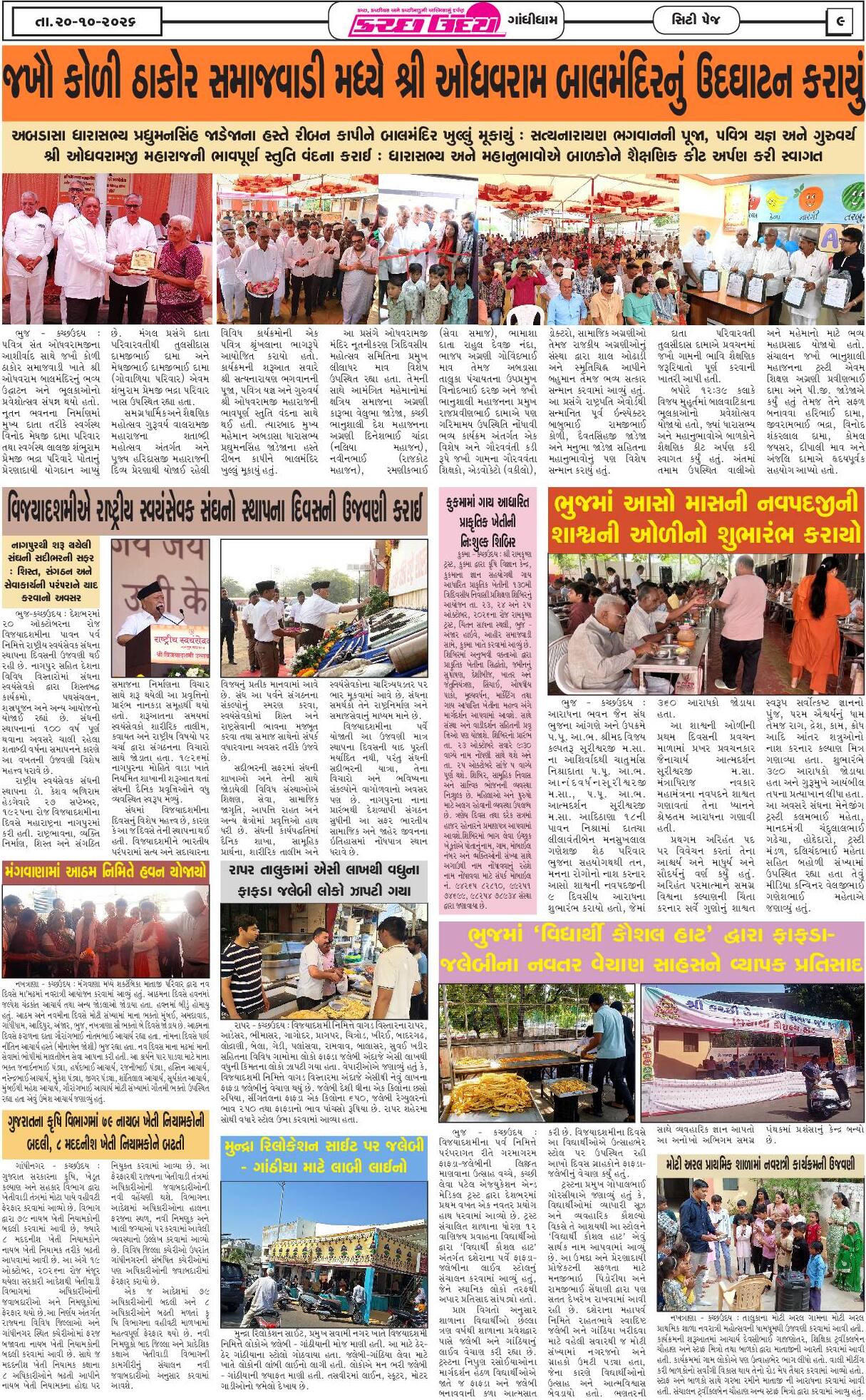 ઈ-પેપર 20 October 2026, Tuesday - પાનું 9