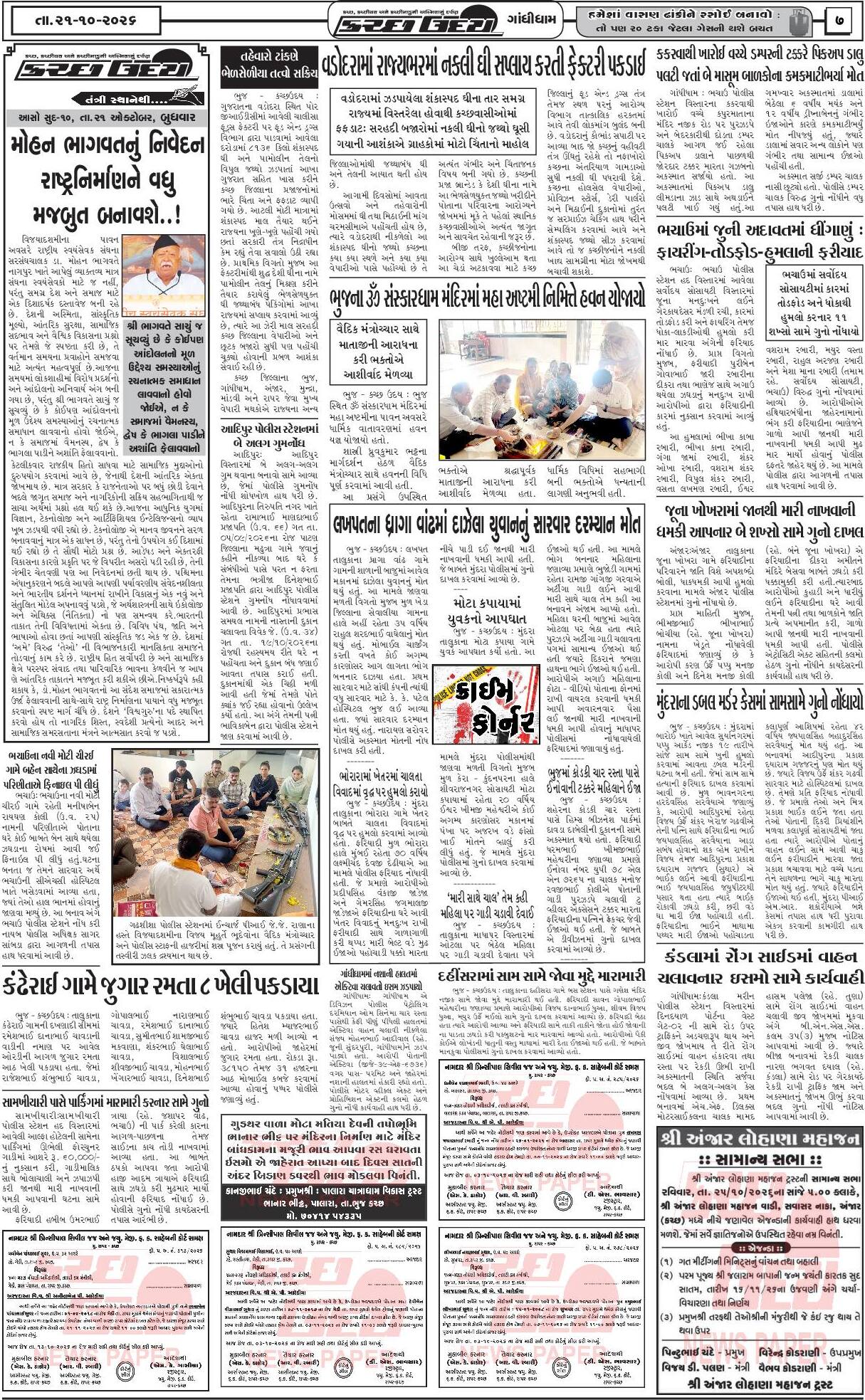 ઈ-પેપર 21 October 2026, Wednesday - પાનું 7