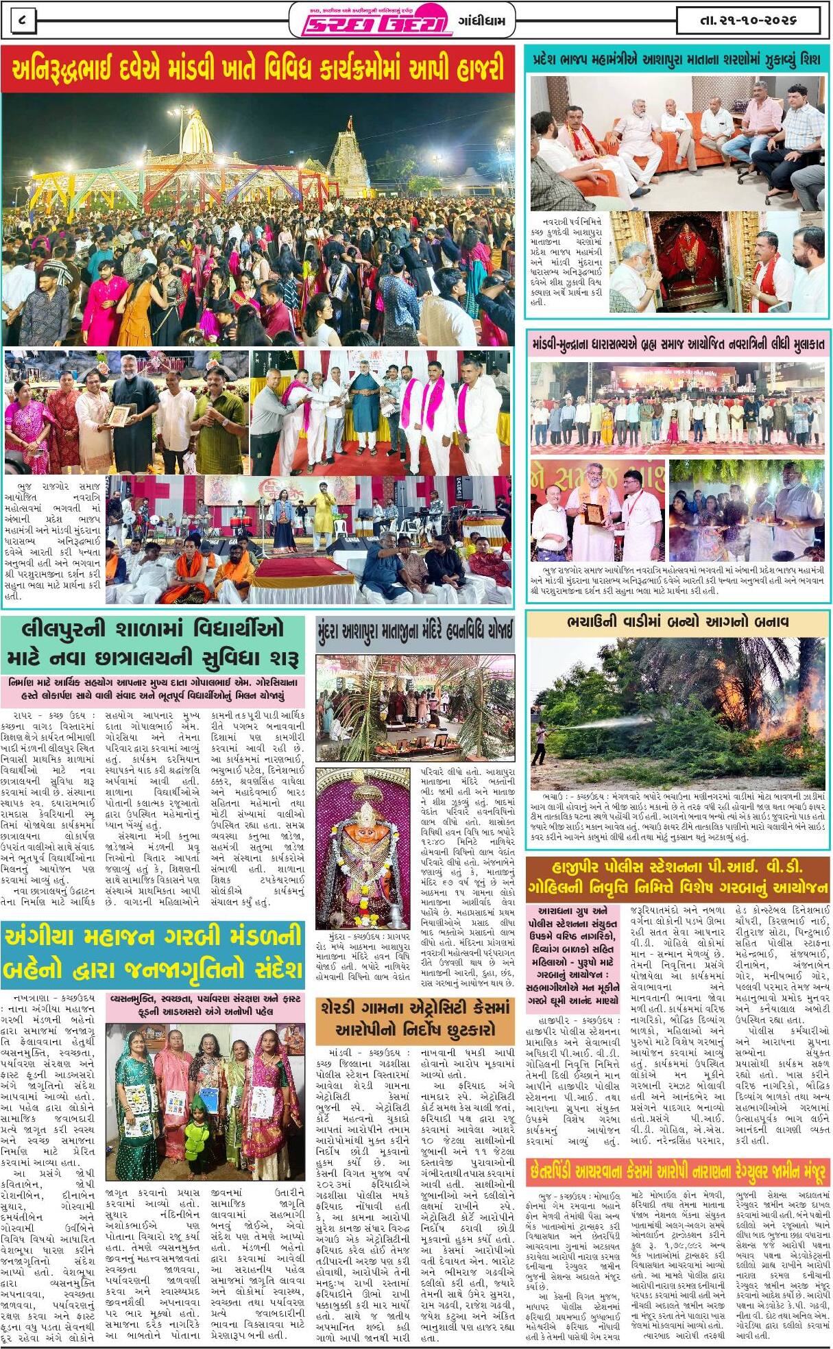 ઈ-પેપર 21 October 2026, Wednesday - પાનું 8