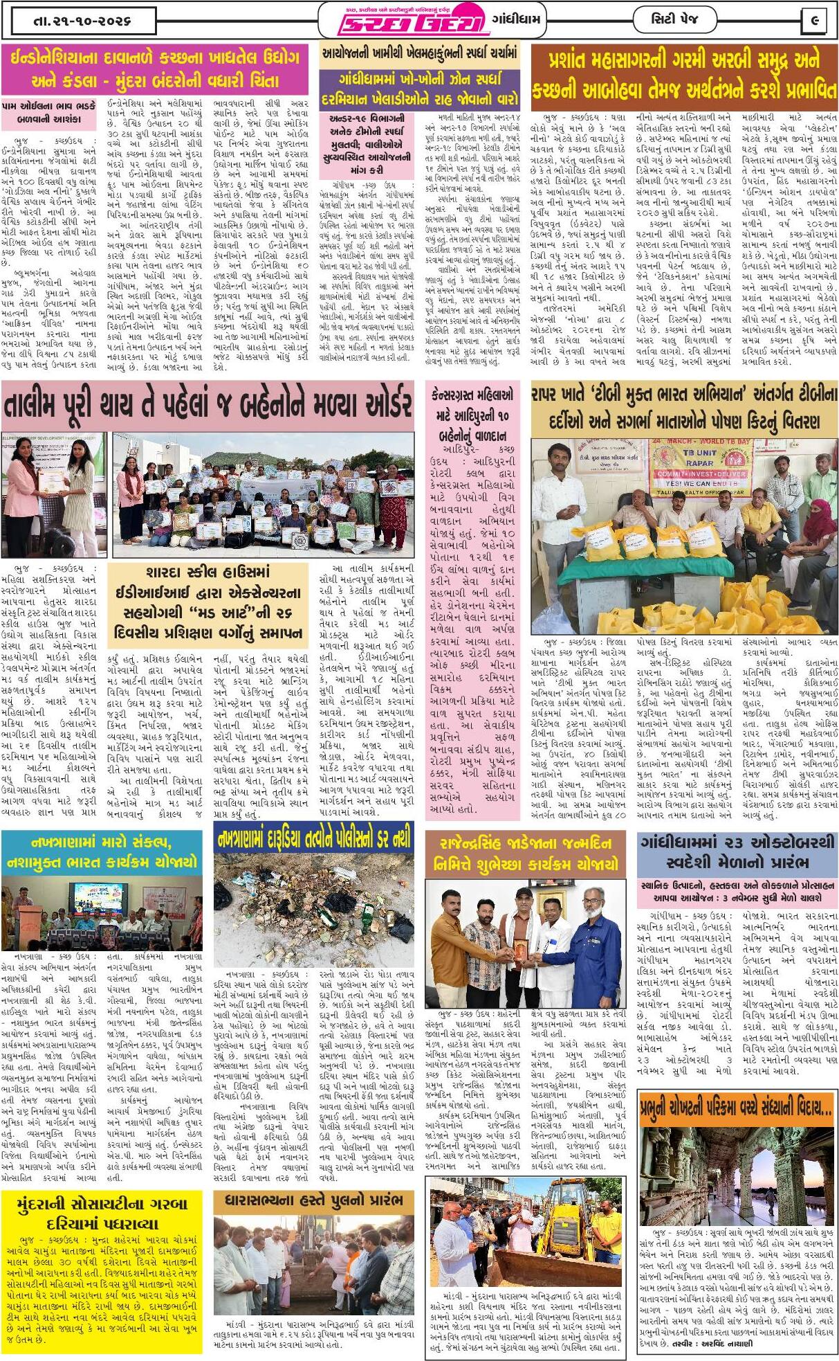 ઈ-પેપર 21 October 2026, Wednesday - પાનું 9